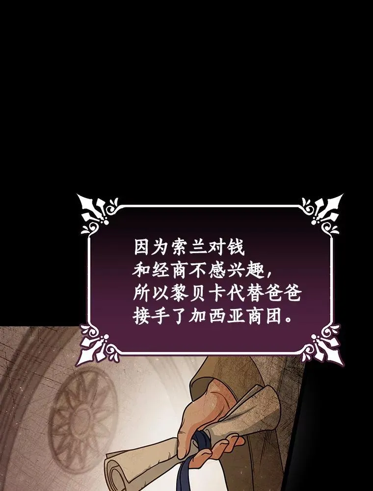 14.艾丽雅的打算 第14页