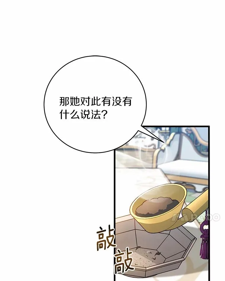 14.艾丽雅的打算 第18页