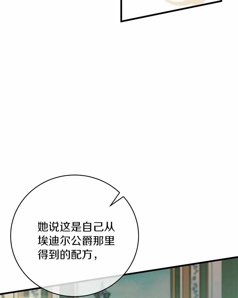 14.艾丽雅的打算 第19页