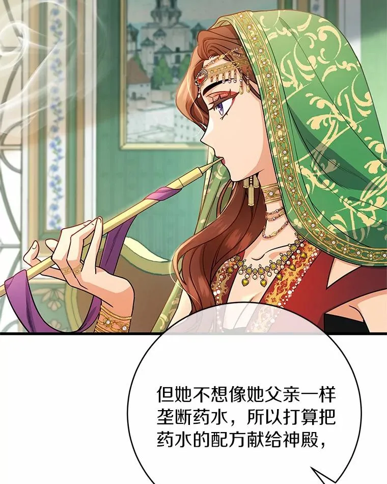 14.艾丽雅的打算 第20页