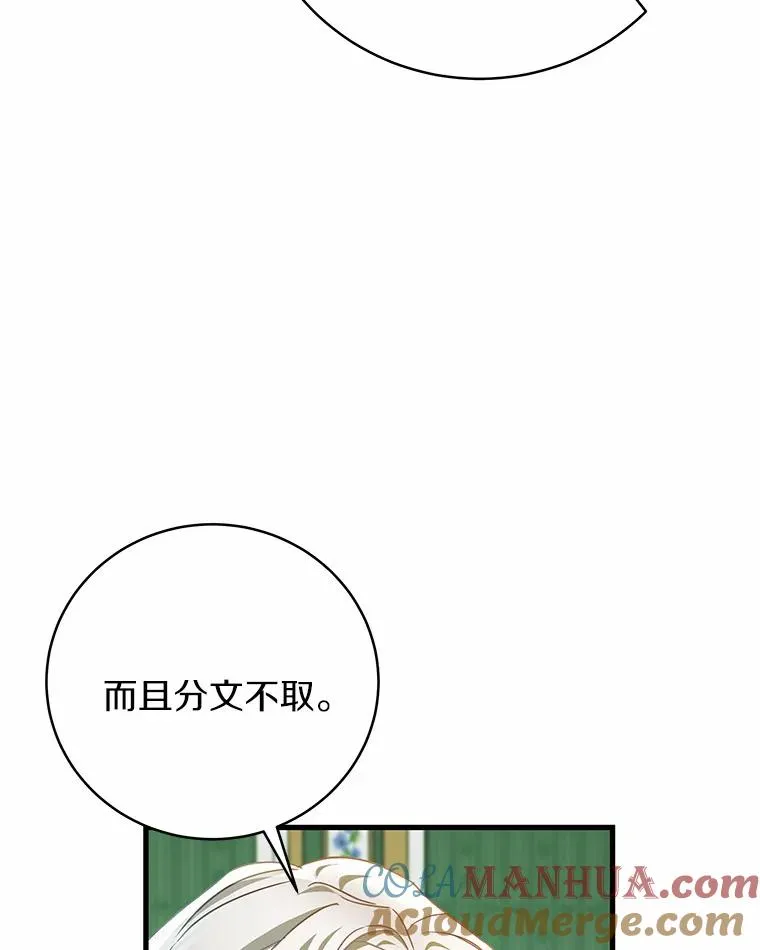14.艾丽雅的打算 第21页