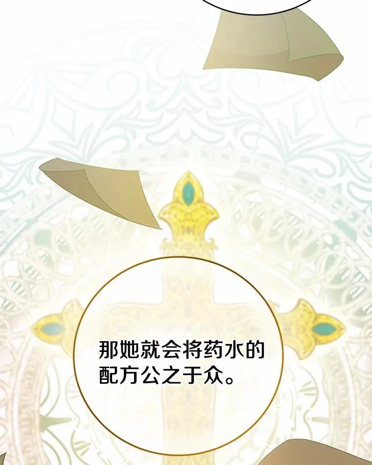 14.艾丽雅的打算 第23页