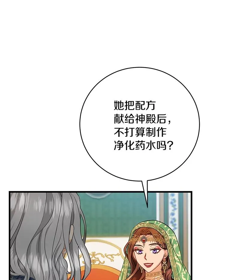 14.艾丽雅的打算 第26页