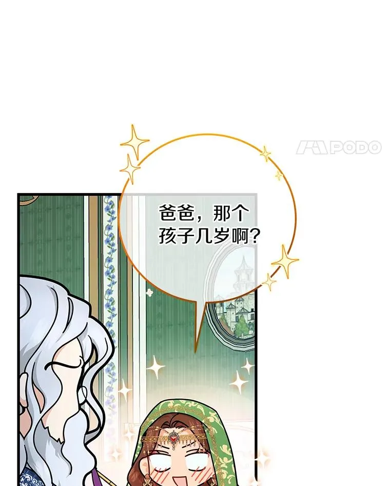14.艾丽雅的打算 第39页