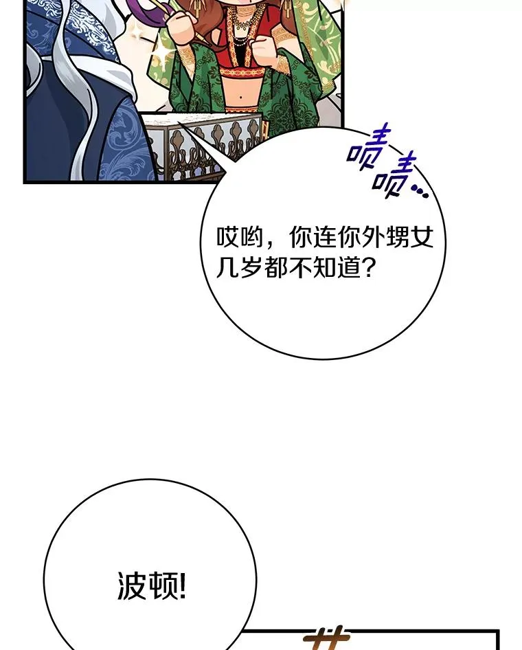 14.艾丽雅的打算 第40页
