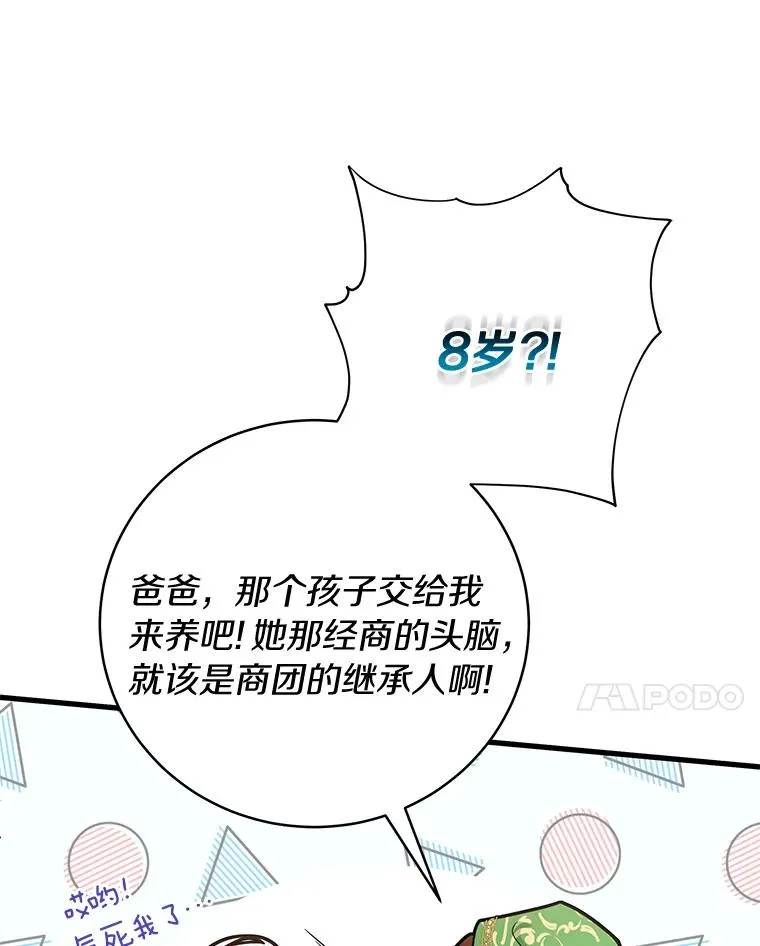 14.艾丽雅的打算 第42页
