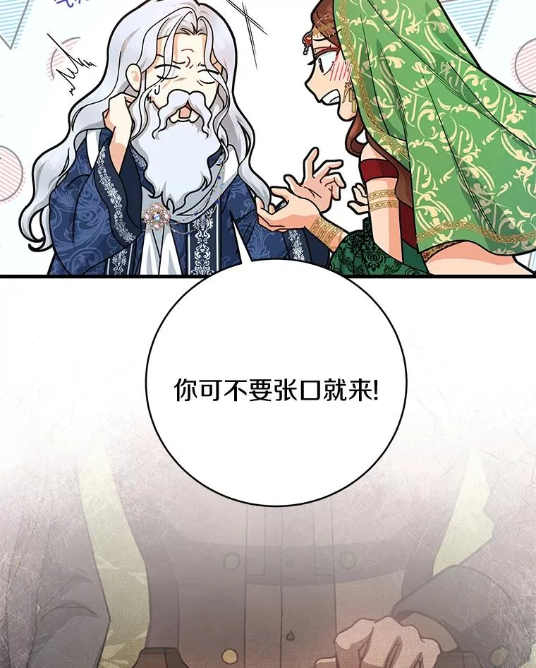14.艾丽雅的打算 第43页