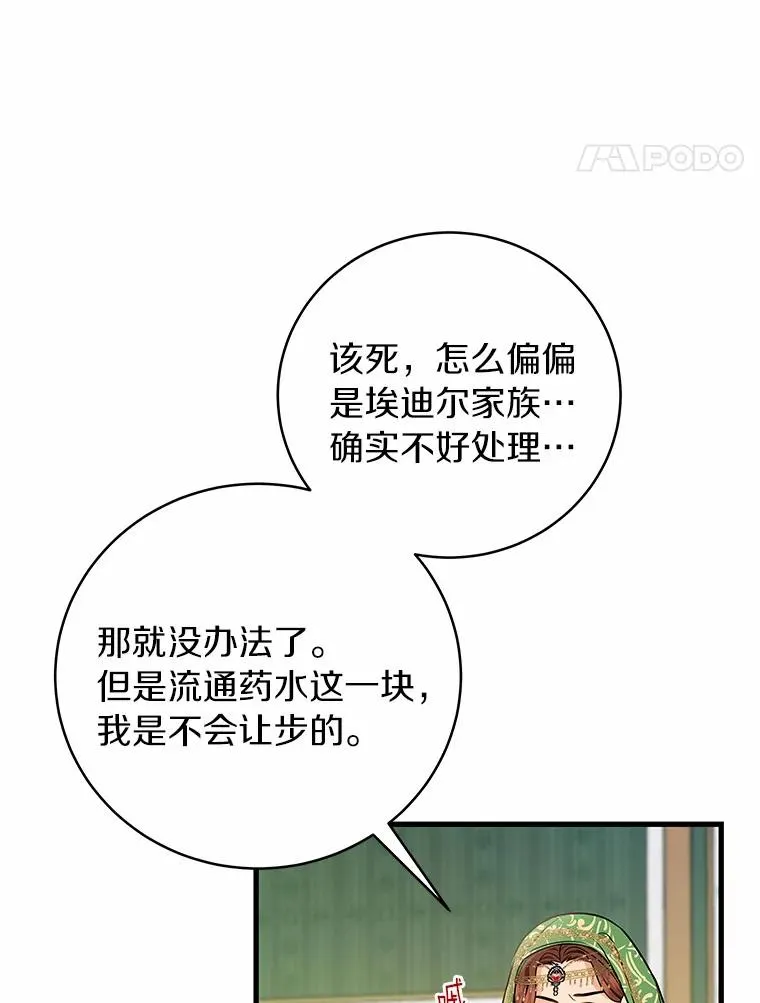 14.艾丽雅的打算 第46页