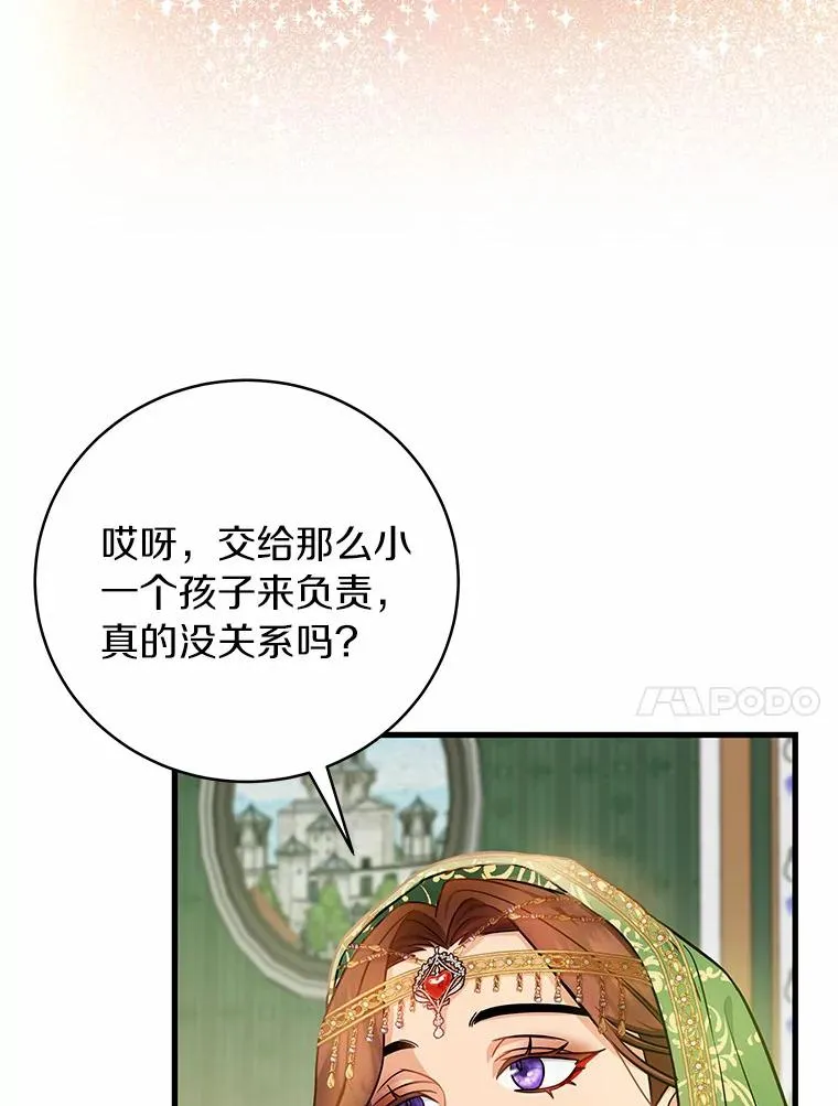 14.艾丽雅的打算 第52页