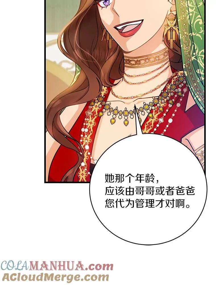 14.艾丽雅的打算 第53页