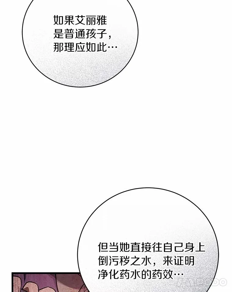 14.艾丽雅的打算 第55页