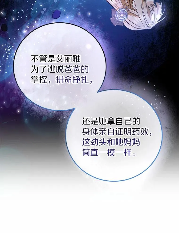14.艾丽雅的打算 第64页