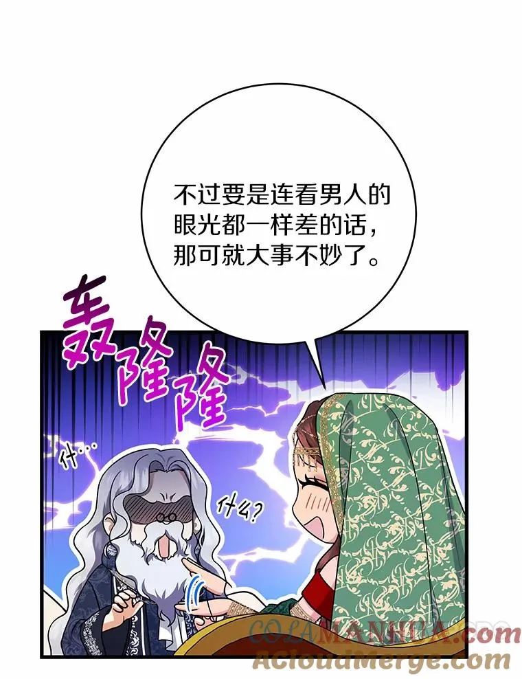 14.艾丽雅的打算 第65页
