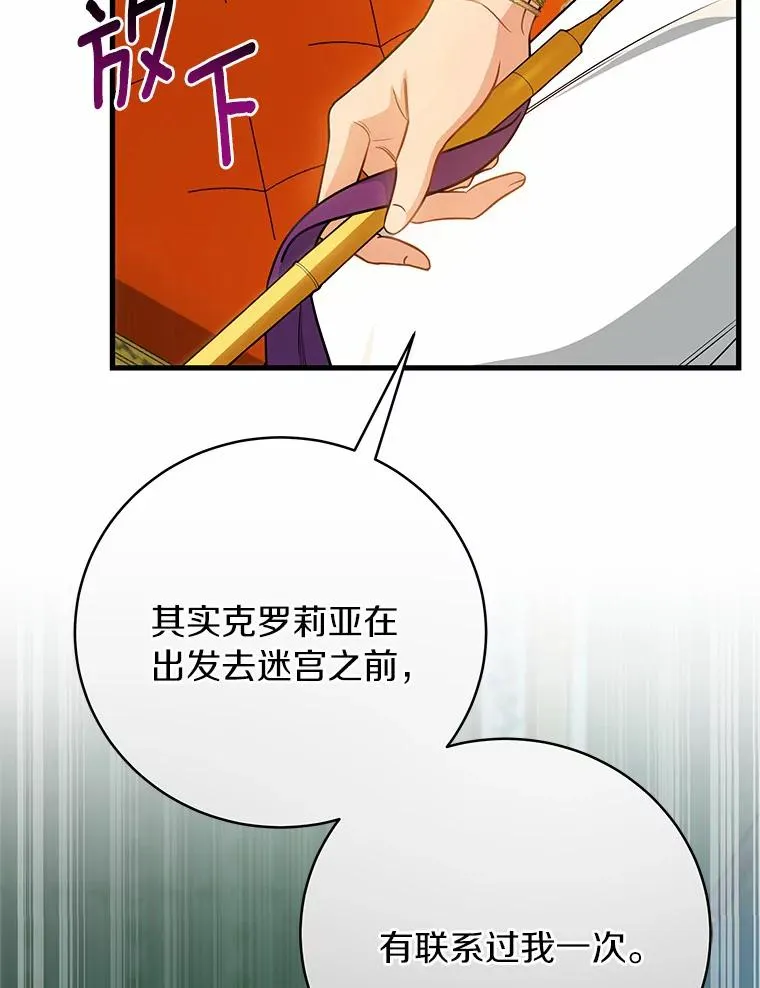 14.艾丽雅的打算 第67页