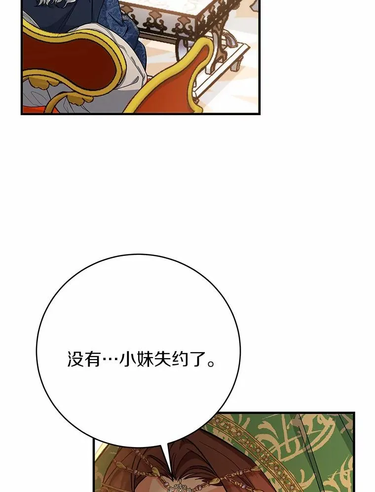 14.艾丽雅的打算 第74页
