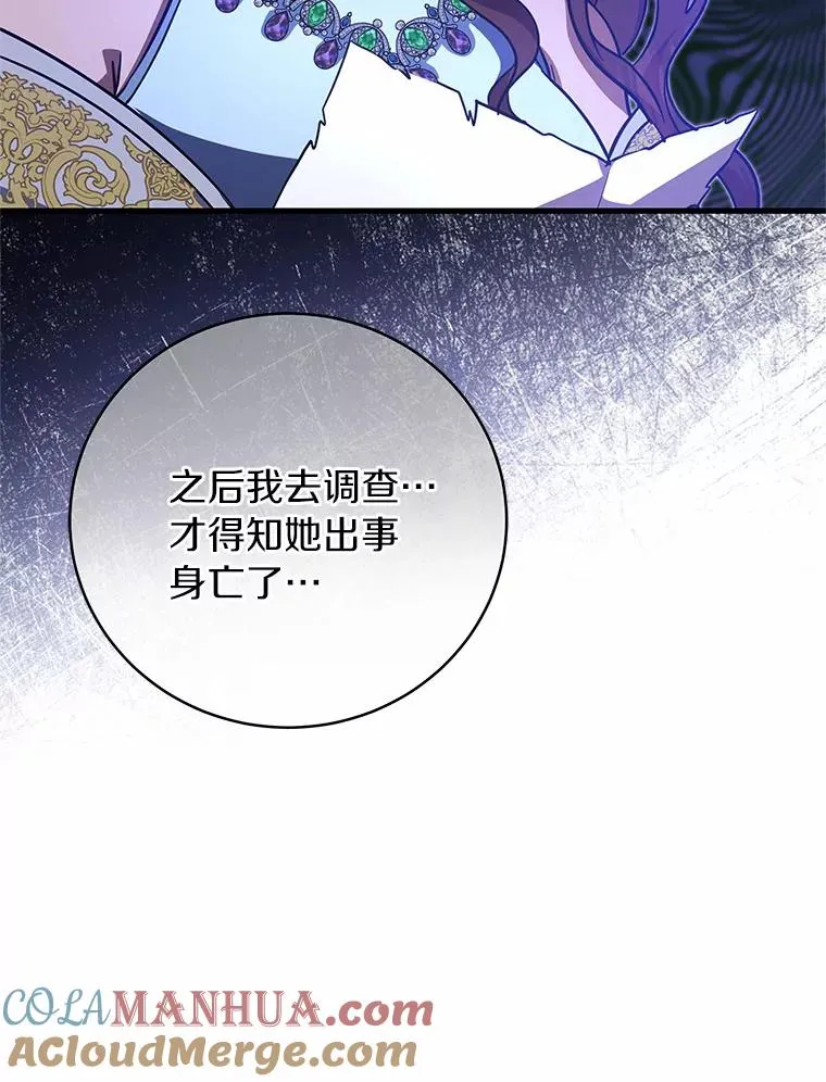 14.艾丽雅的打算 第77页