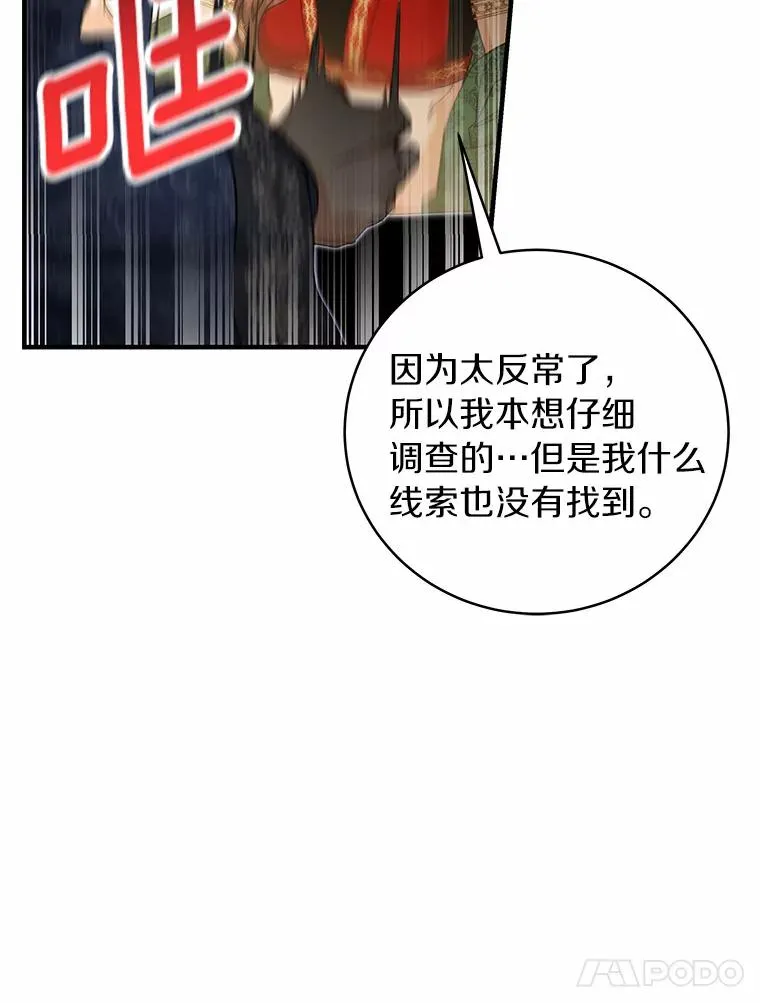 14.艾丽雅的打算 第79页