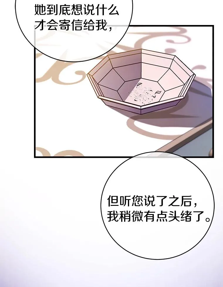 14.艾丽雅的打算 第83页