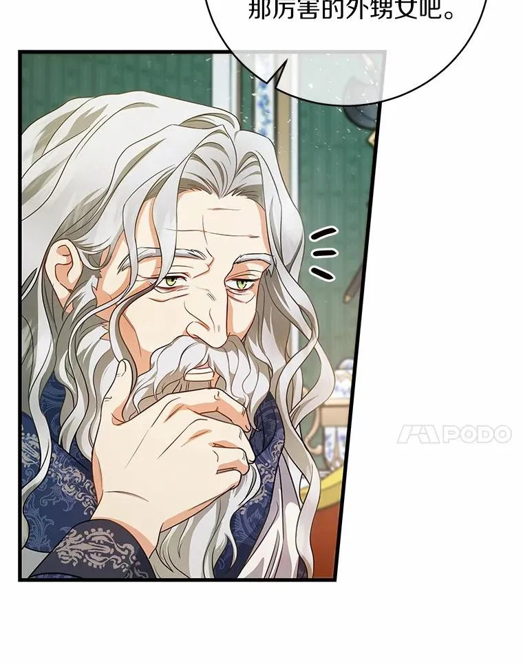 14.艾丽雅的打算 第95页