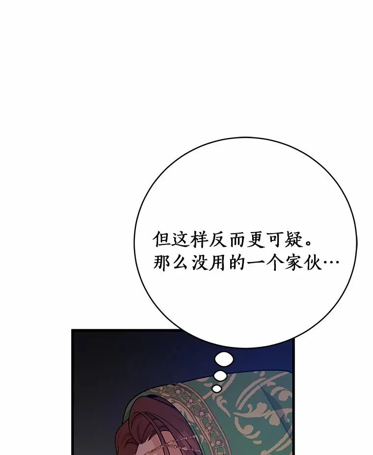 14.艾丽雅的打算 第110页