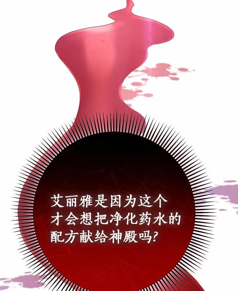 14.艾丽雅的打算 第116页