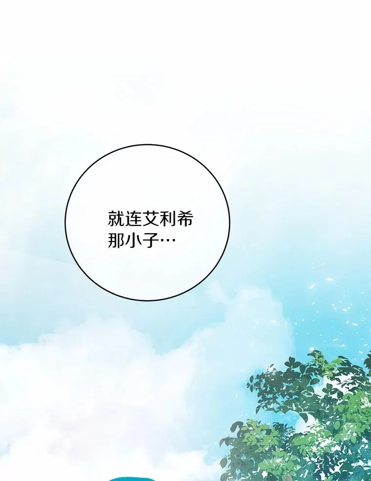 14.艾丽雅的打算 第135页