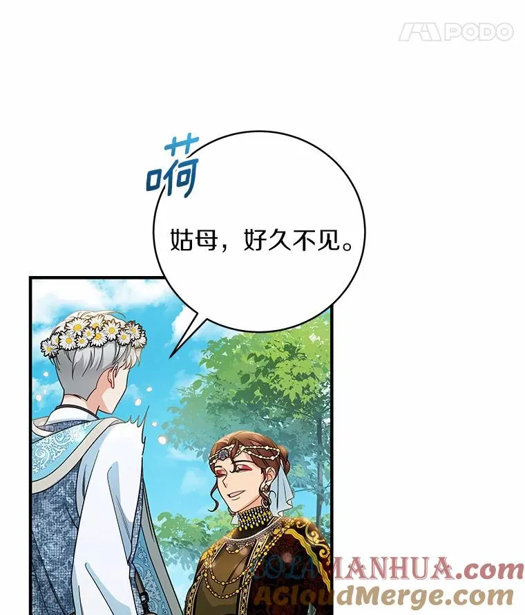 15.捉弄 第21页