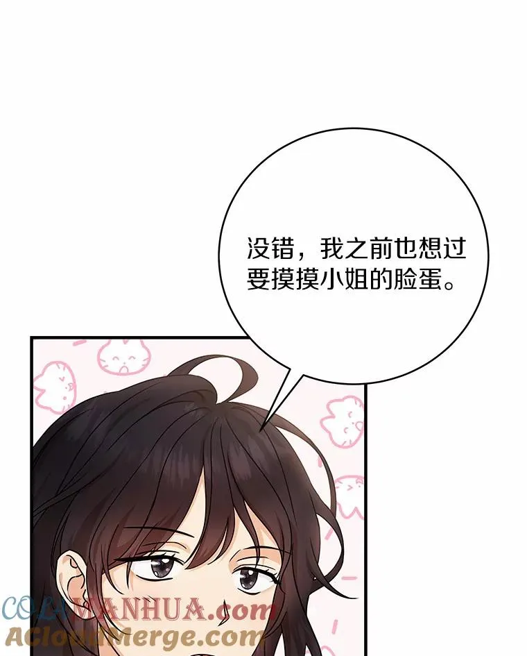 15.捉弄 第33页