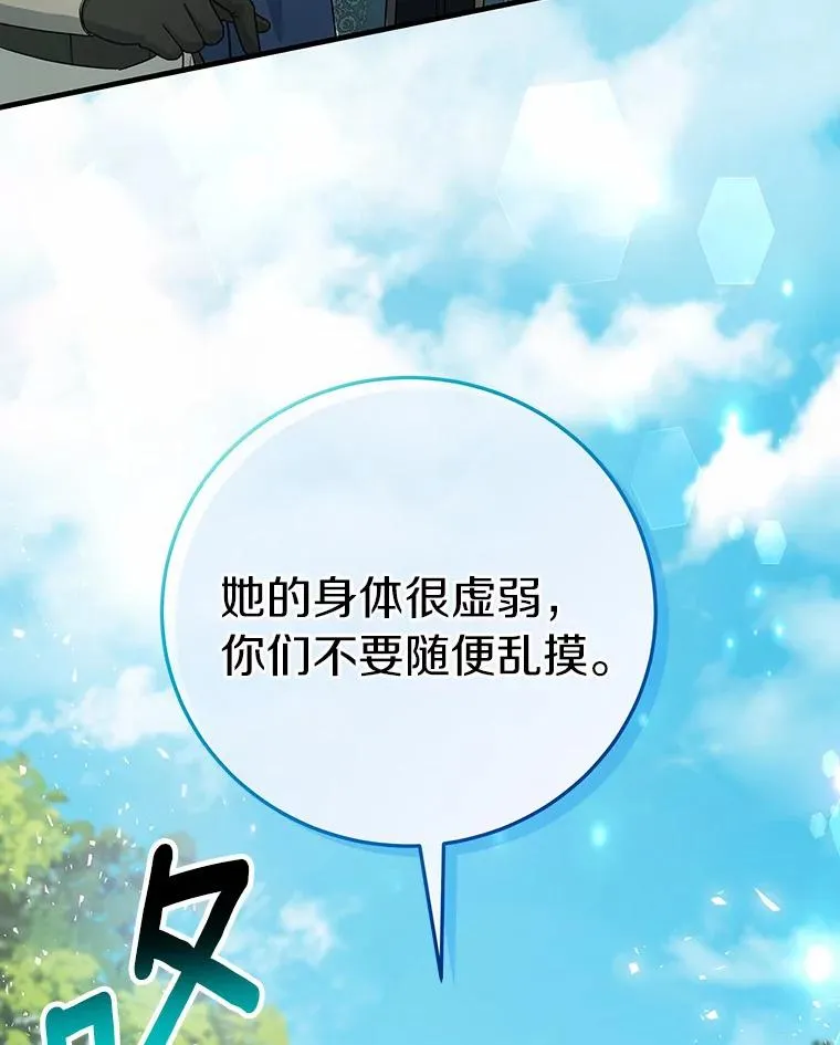 15.捉弄 第36页