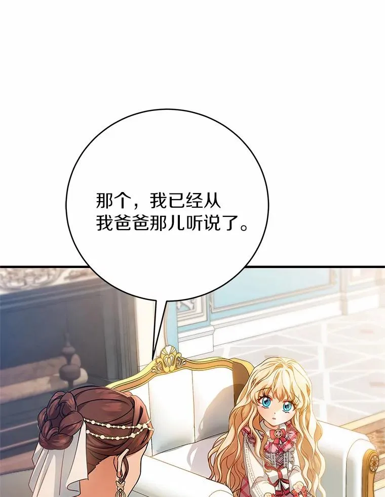 15.捉弄 第48页