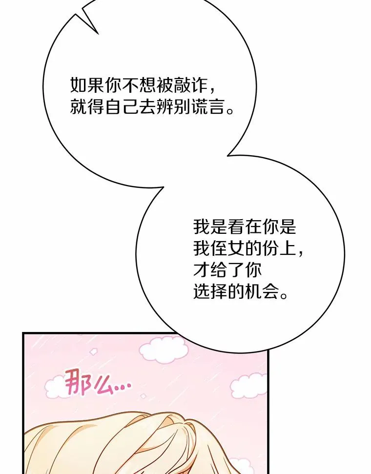 15.捉弄 第68页