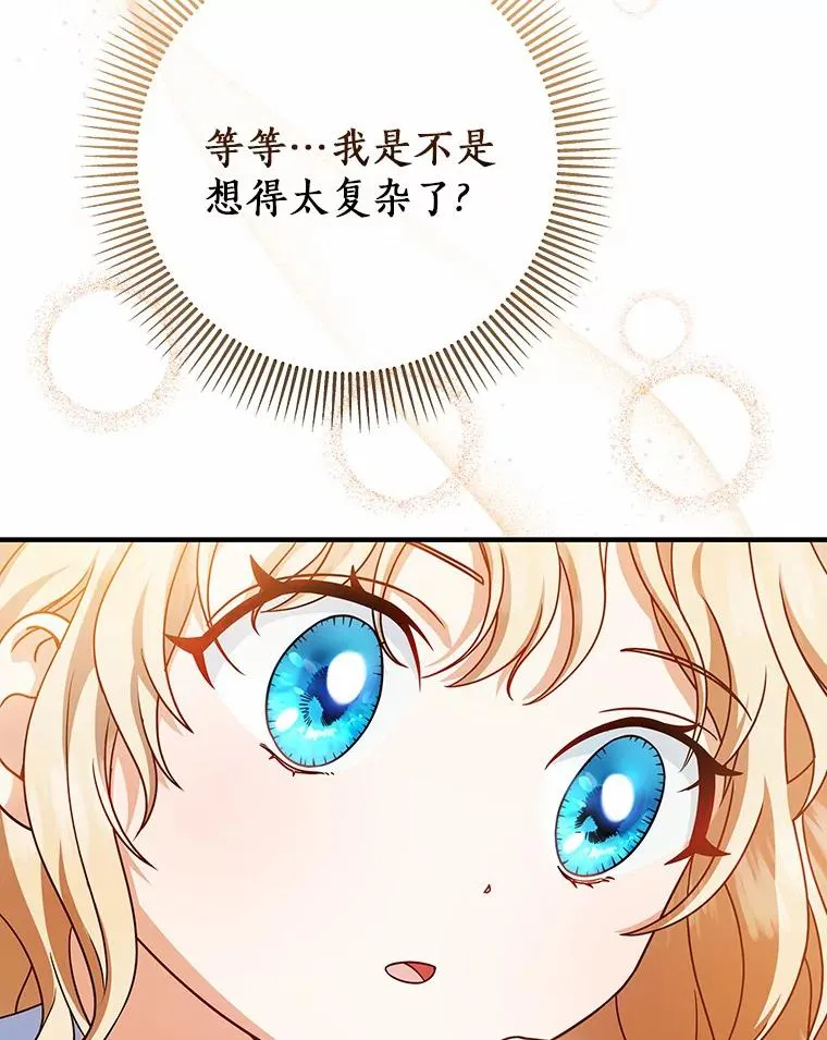 15.捉弄 第78页