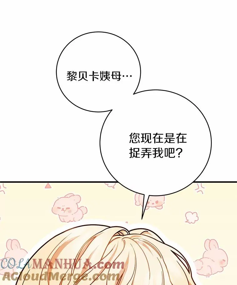 15.捉弄 第89页