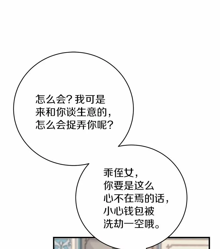 15.捉弄 第91页