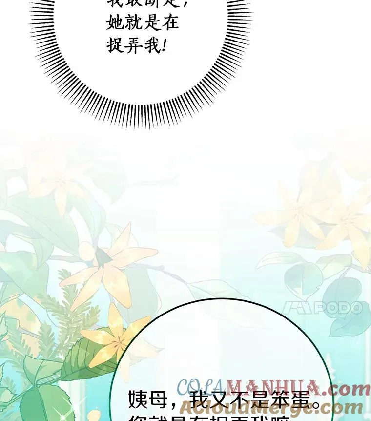 15.捉弄 第93页