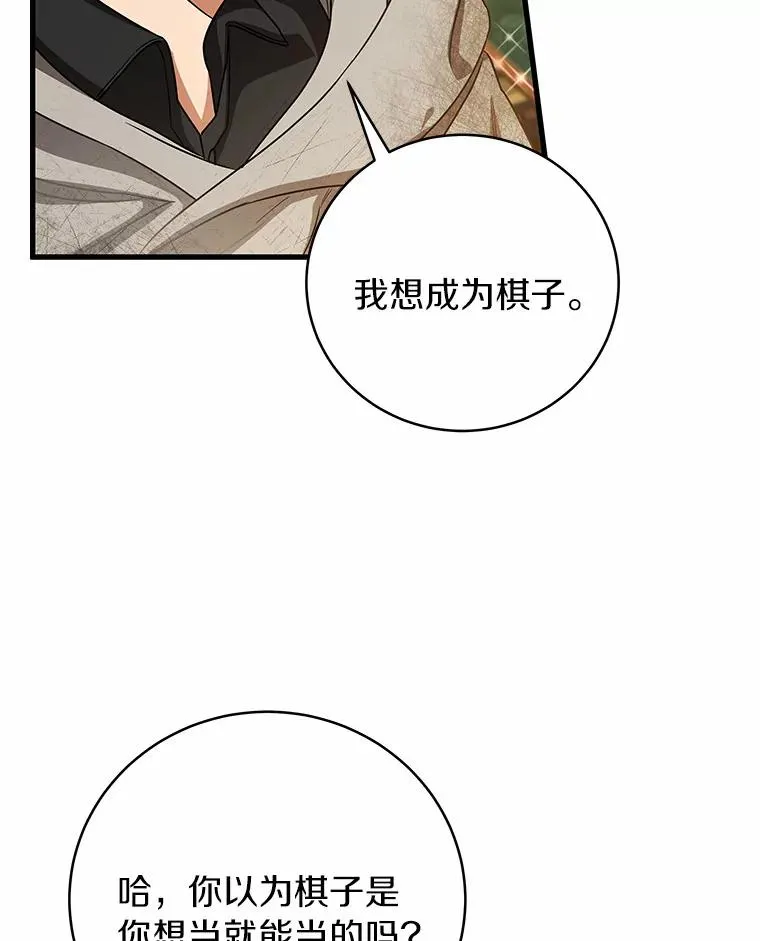 16.棋子 第82页