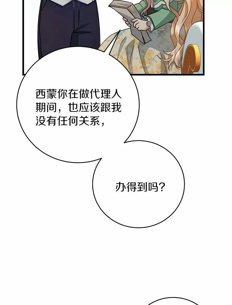 17.拯救 第88页
