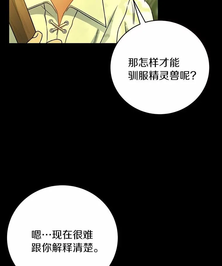 19.驯服 第126页