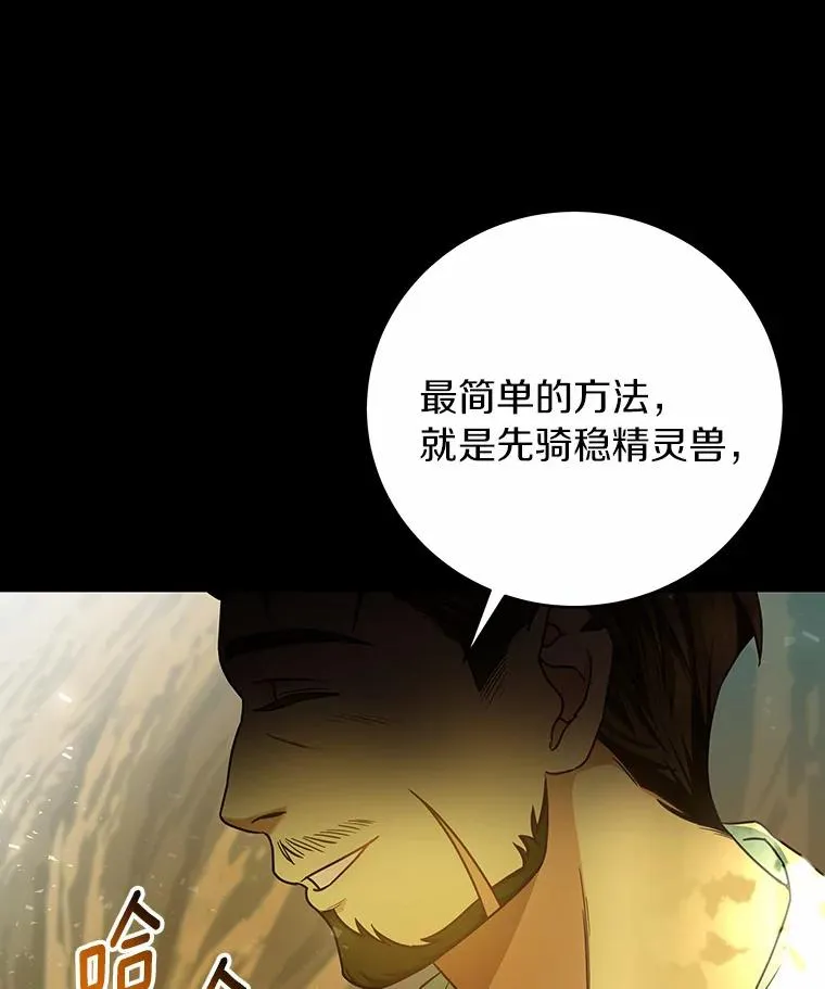 19.驯服 第130页
