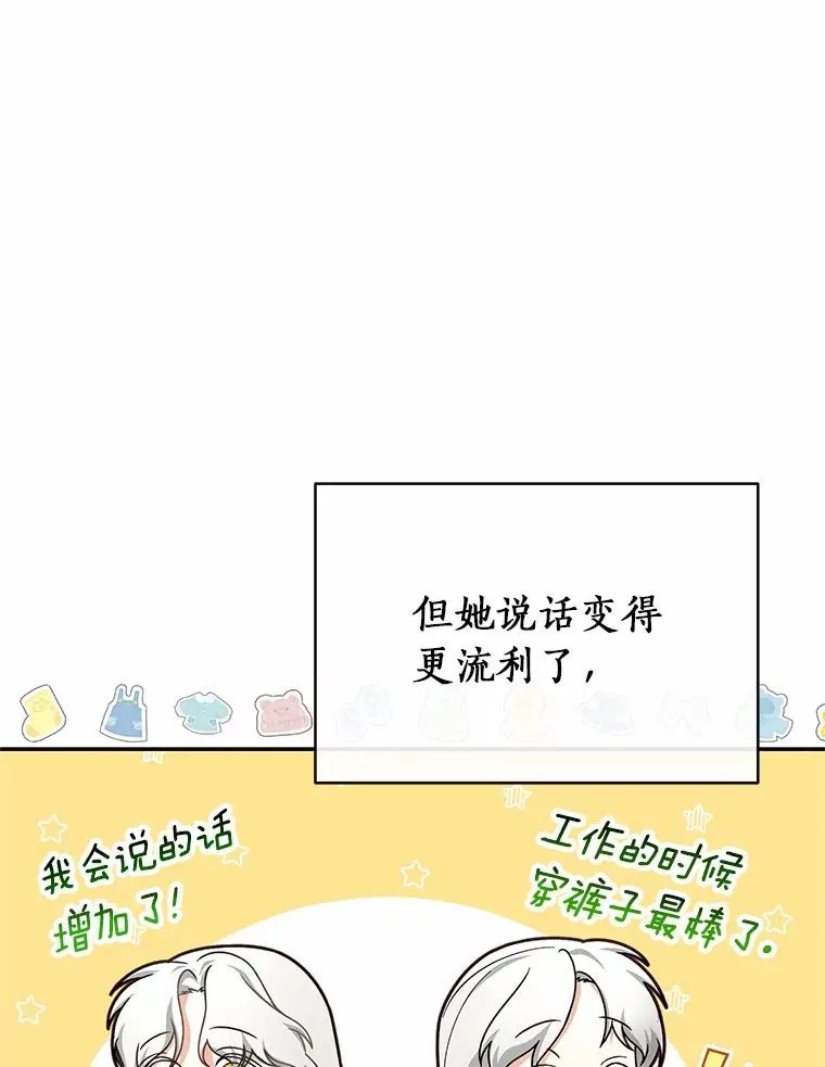 22.公爵夫人 第8页