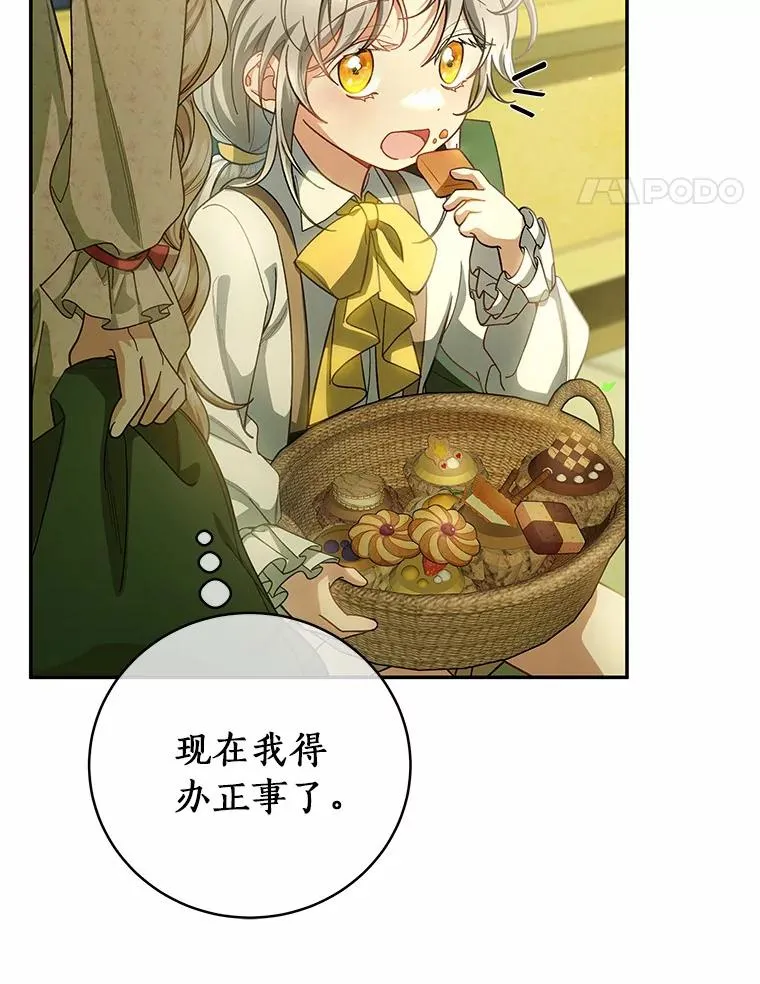22.公爵夫人 第11页