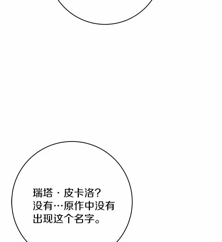 22.公爵夫人 第14页