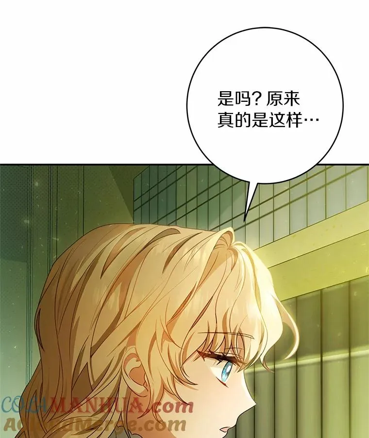 22.公爵夫人 第17页