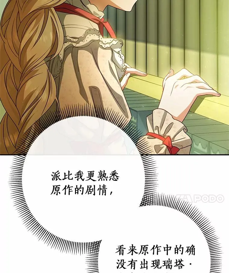 22.公爵夫人 第18页