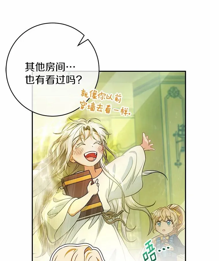 22.公爵夫人 第20页