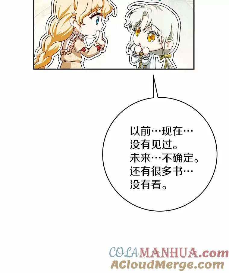 22.公爵夫人 第21页