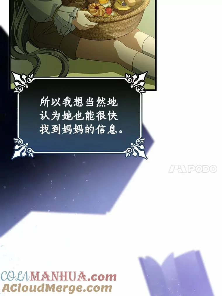 22.公爵夫人 第29页