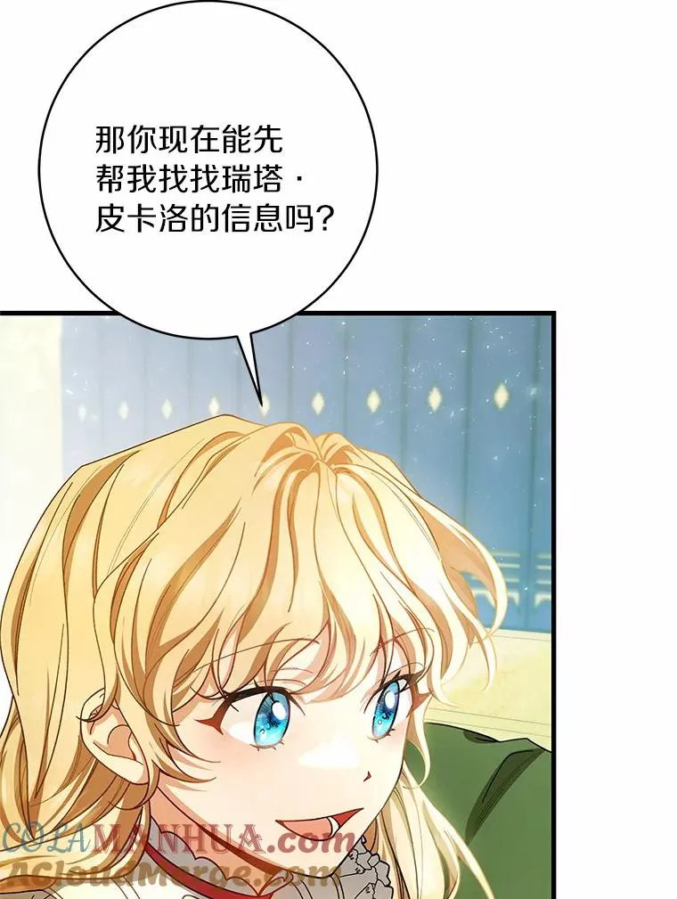22.公爵夫人 第37页