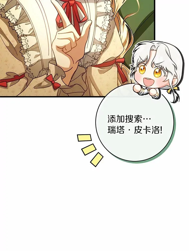 22.公爵夫人 第38页