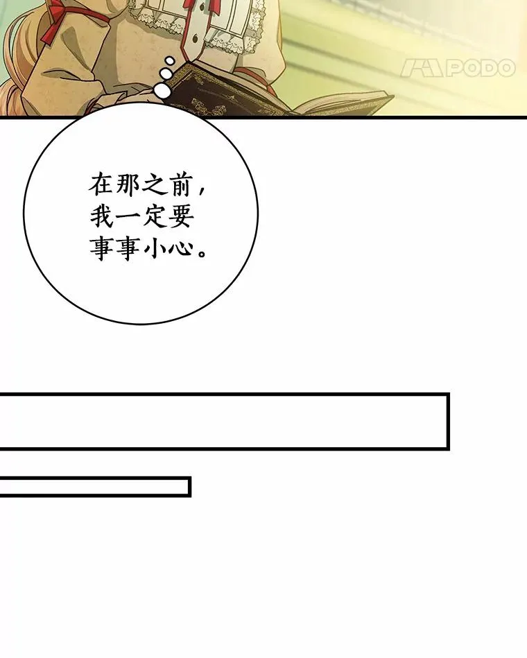 22.公爵夫人 第76页